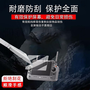 适用于大疆FC100遥控器非钢化膜DJI RC Plus2贴膜御4行业版屏幕膜T60/M30/T40/T50/T25无人机保护膜7寸高清