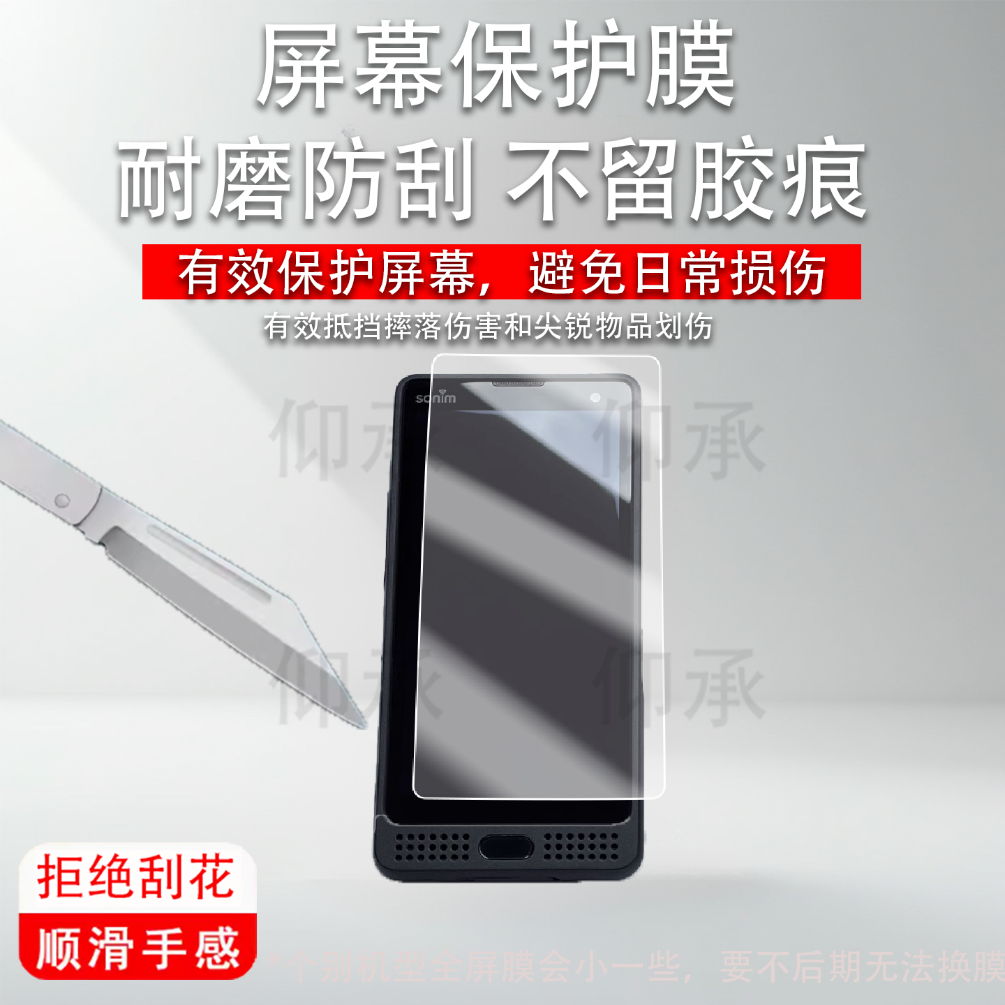 适用于硕尼姆XP9900手机贴膜sonim XP9900户外手机保护膜硕尼姆三防手机5.5英寸屏幕非钢化膜防刮蓝光防爆
