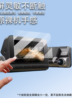 适用于70迈A810Pro行车记录仪贴膜4k超清70迈A810SE双摄镜头膜A810Plus