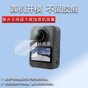 适用于大疆Osmo360全景相机贴膜大疆360度全景运动相机保护膜2英寸贴膜
