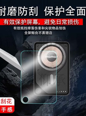 适用于摩米士充电宝1-Power X Pro贴膜IP116AE无线磁吸充电保护膜IP117AE/IP116D移动电源屏幕膜快充非钢化