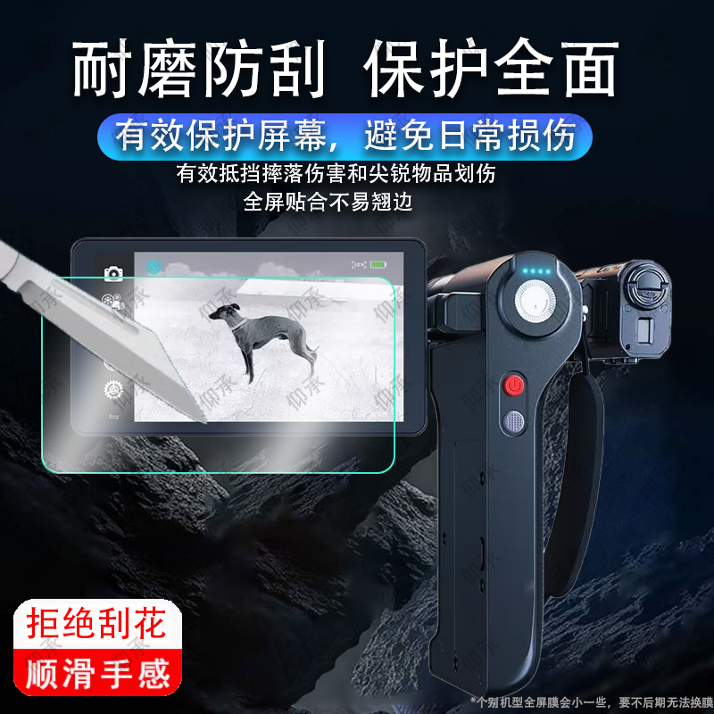 适用于艾睿新天眼DV3热成像非钢化膜天眼X2/X3/DV2夜视仪保护膜R1/R1+热成仪屏幕膜热相仪寻dv2手机防刮艾瑞