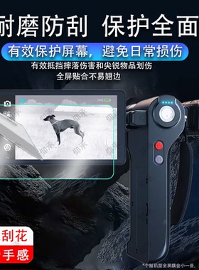 适用于艾睿新天眼DV3热成像非钢化膜天眼X2/X3/DV2夜视仪保护膜R1/R1+热成仪屏幕膜热相仪寻dv2手机防刮艾瑞