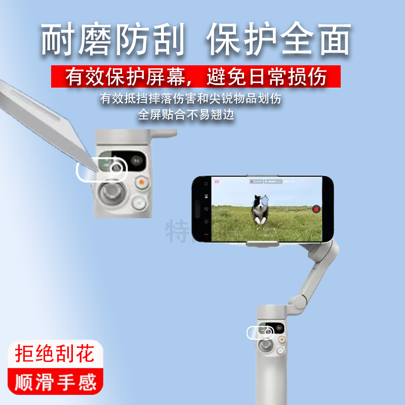 适用于大疆Osmo Mobile7手持云台稳定器贴膜Mobile 7P智能跟拍神器保护膜自拍杆Mobile7非钢化膜高清防刮