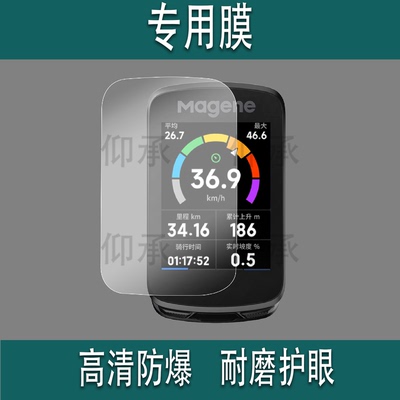 适用于迈金C606 V2码表贴膜C506/506SE里程表钢化膜C706骑行导航保护套壳GPS智能码表c606v2高清防刮AR