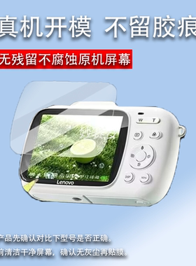 适用联想X1数码贴膜LenovoX1保护膜2.8英寸屏幕膜联想x1镜头膜