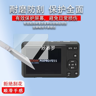 m575 m1063屏幕膜V803 v530 cx6330 适用柯达FZ55相机钢化膜z950