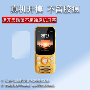 适用于牛听听A5听力宝贴膜AI听学机a5慧听牛A5复读机保护膜2.8寸NTT-A5