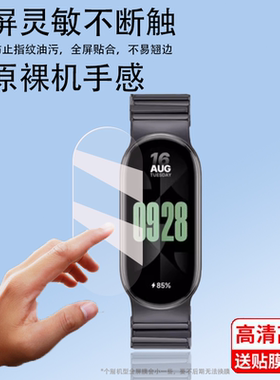 适用小米手环9贴膜xiaomi智能运动手环9保护膜小米手环9屏幕膜xm9