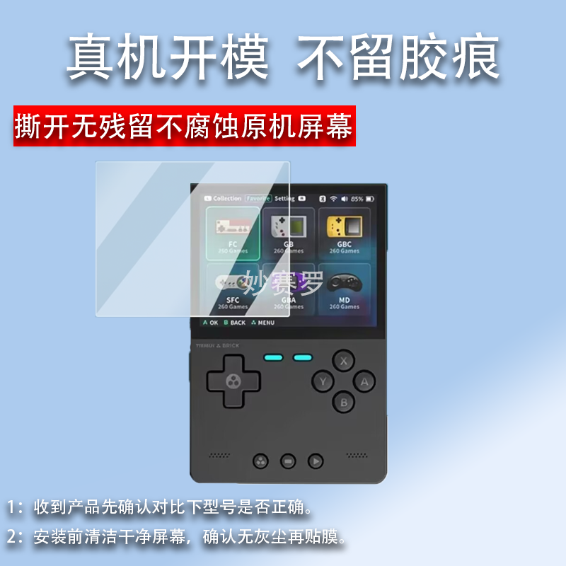适用TRIMUI BRICK掌机钢化膜复古游戏机吹米Brick保护膜3.2寸贴膜