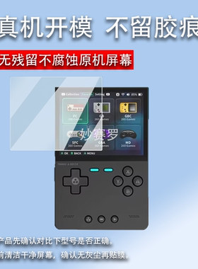 适用TRIMUI BRICK掌机钢化膜复古游戏机吹米Brick保护膜3.2寸贴膜