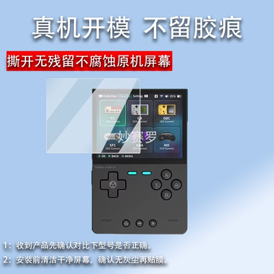 适用TRIMUI BRICK掌机钢化膜复古游戏机吹米Brick保护膜3.2寸贴膜