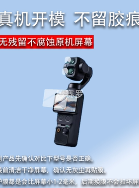 适用大疆Pocket4Pro相机钢化膜OSMO POCKET 4 PRO镜头贴膜t4P保护