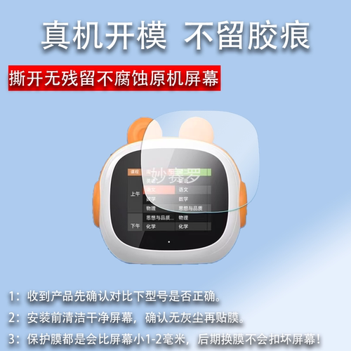 适用火火兔N1智能闹钟贴膜2.8寸时间管理器早教机学习机保护膜