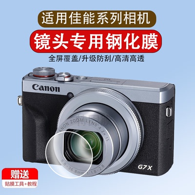 适用于佳能相机G7X  UV镜G7X2/G7X3/G5X/G5X2/SX720/SX740/G9X2/G9X微单卡片机CCD滤镜保护镜头配件钢化膜
