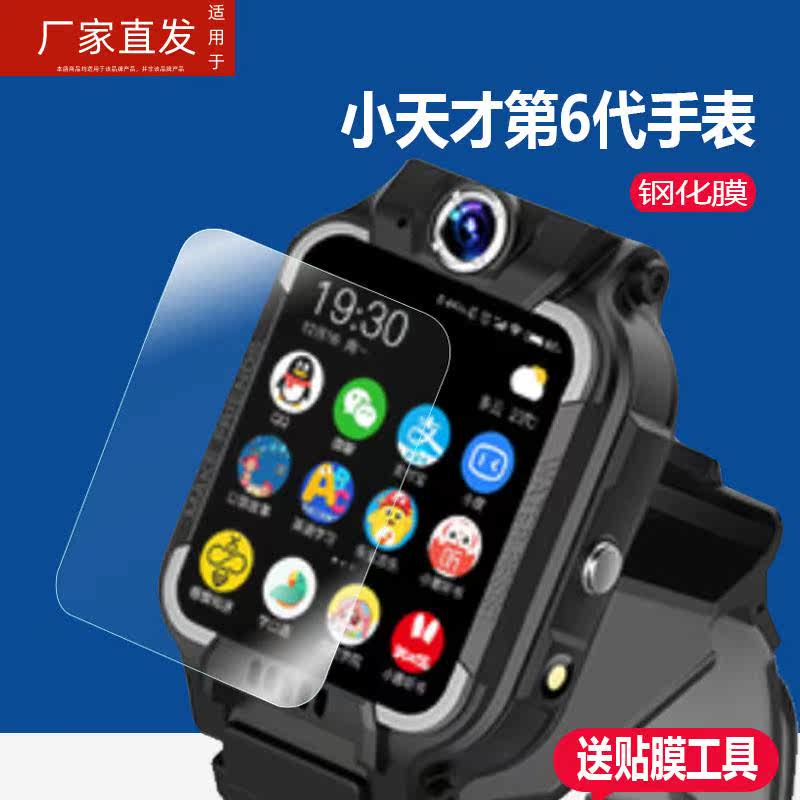 适用小天才第6代手表贴膜z5aq儿童电话手表钢化膜1.44英寸屏幕q1/z6艾莎公主通用膜Z5/z8小天才X7七代手表保属于什么档次？