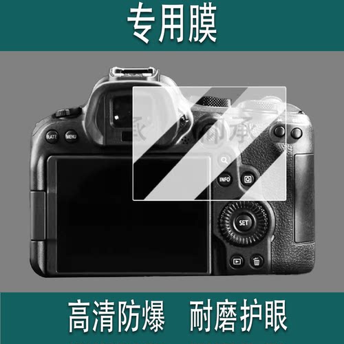 适用于佳能R6相机钢化膜数码相机R6mark2保护膜R6l三代屏幕膜R63微单花单反配件AR增透防刮