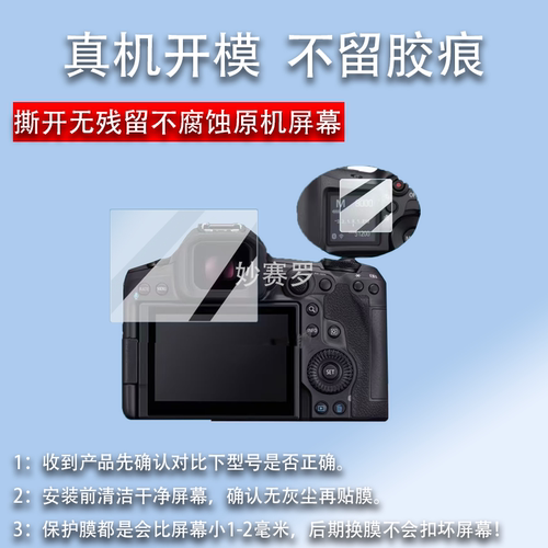 适用于佳能EOS R5 MarkII相机钢化膜佳能EOS R5屏幕贴R5 mark2微单保护