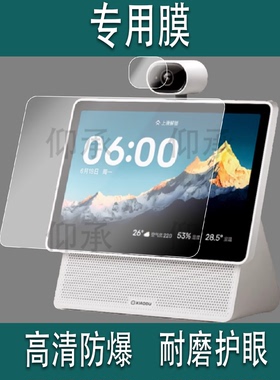 适用于小度智能屏X10 Ultra贴膜XD-SDD10-2507保护膜25新款X10Ultra智能音箱屏幕膜10.1寸x10镜头非钢化高清