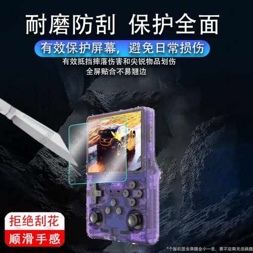 适用于R40S PRO开源掌机贴膜3.5寸游戏机保护膜R40SPRO复古街机屏幕膜r40spro迷你掌机非钢化膜AR增透防刮