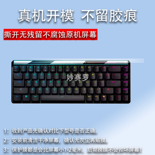 适用ROG华硕魔导士ACE 75HE键盘贴膜魔导士ACE HFX电竞RXLP保护膜