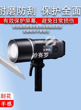 适用神牛AD600BM II闪光灯贴膜AD600BM机顶灯保护膜X2/X3/Xpro