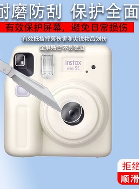 适用富士miniSE取景器贴膜instax mini12/mini99拍立得相机mini11目镜膜迷你9保护膜拍立得SQ1镜头膜se非钢化