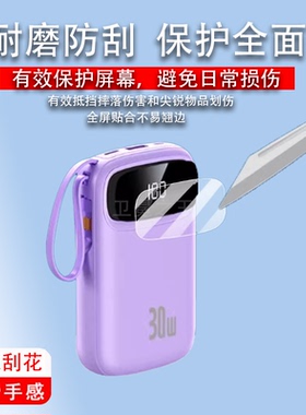 适用于优者20W充电宝贴膜30W/22.5W充电器保护膜66W/XLD-1屏幕膜100W MAX/YM-1058快充移动电源套11997非钢化