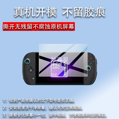 适用壹号本OnexPlayer3掌机贴膜8.8英寸屏幕保护膜游戏机非钢化膜