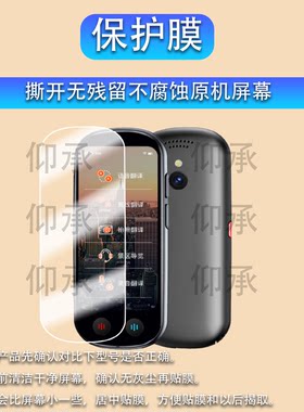 适用于准儿翻译机58种离线翻译型号PL26保护膜防爆膜护眼膜屏幕膜软膜防刮高清膜非钢化膜磨砂蓝光护眼膜AR膜