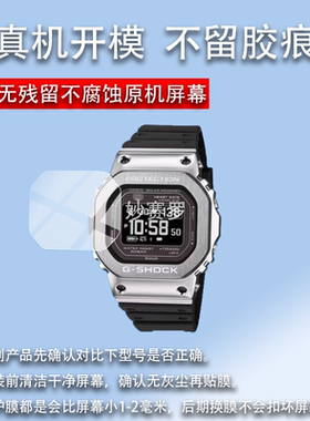 适用GM-H5600手表贴膜DW-H5600手表钢化膜GMH5600/DWH5600保护膜