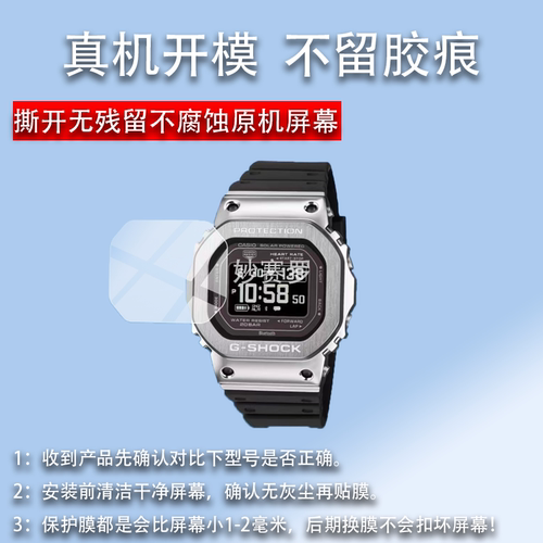 适用GM-H5600手表贴膜DW-H5600手表钢化膜GMH5600/DWH5600保护膜