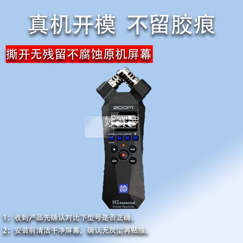 适用Zoom H1 XLR录音笔贴膜H1E/H1N/H6/H5/H8/H2N/H4Npro保护膜