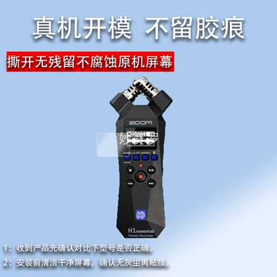 适用Zoom H1 XLR录音笔贴膜H1E/H1N/H6/H5/H8/H2N/H4Npro保护膜
