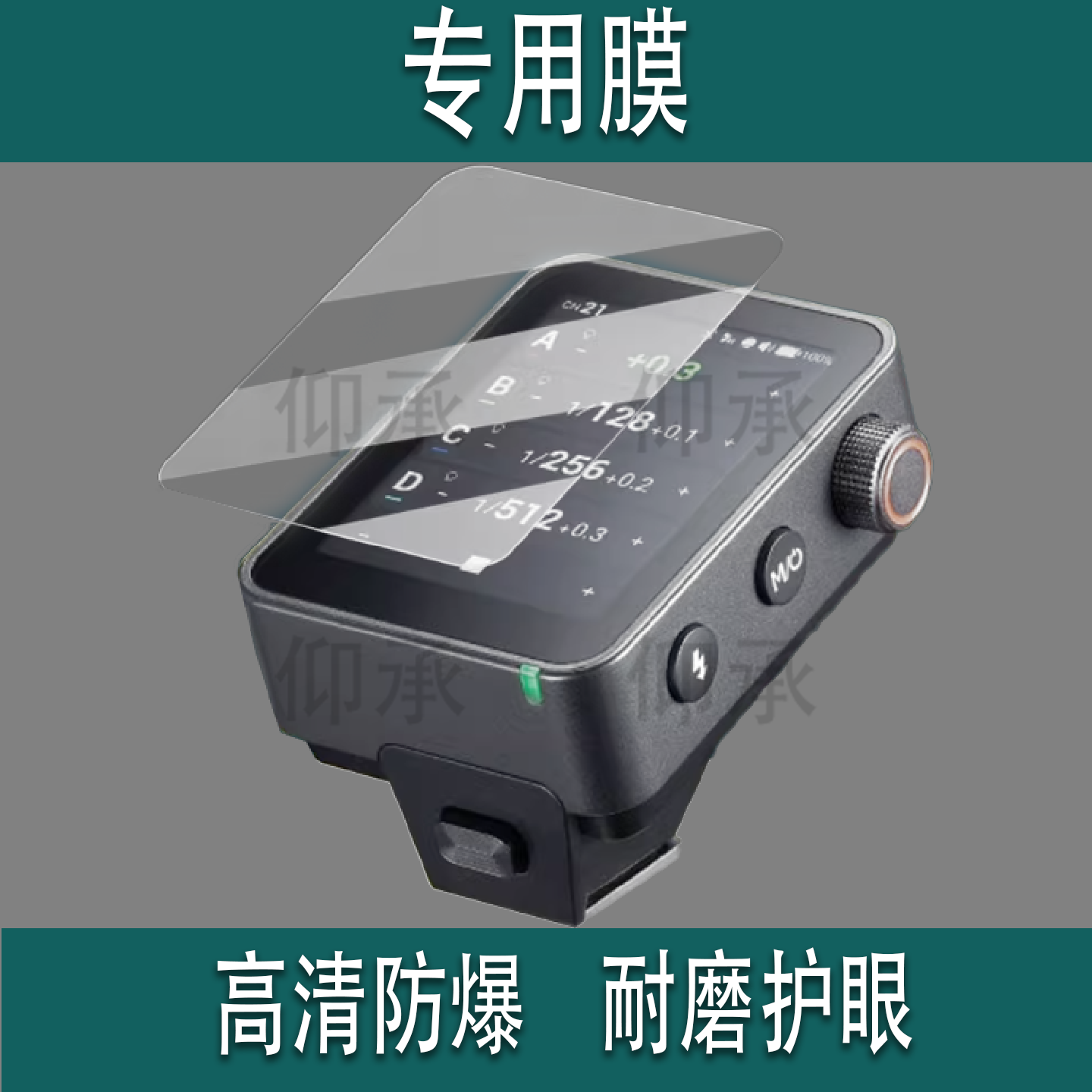 适用于神牛X3 Pro引闪器贴膜新款x3pro无线触屏闪光灯保护膜X3钢化膜V480/V100屏幕膜V860III三代热靴灯高清