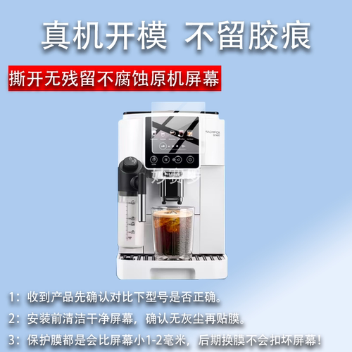 适用德龙S9咖啡机贴膜S9Latte Plus保护S8LattePro/S3/ECAM650.85