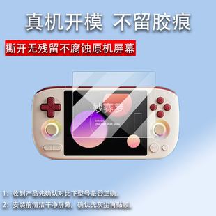 适用于AYANEO Pocket AIR Mini掌机贴膜5.5英寸屏幕膜AMOLED保护膜