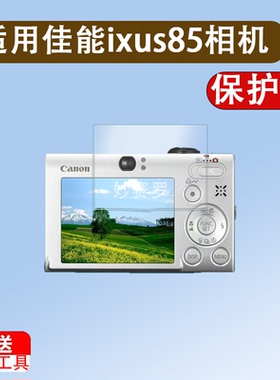 适用于佳能ixus85相机贴膜ixus160屏幕ixus210保护膜ixus200非钢化膜