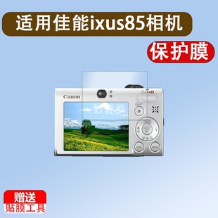 适用于佳能ixus85相机贴膜ixus160屏幕ixus210保护膜ixus200非钢化膜