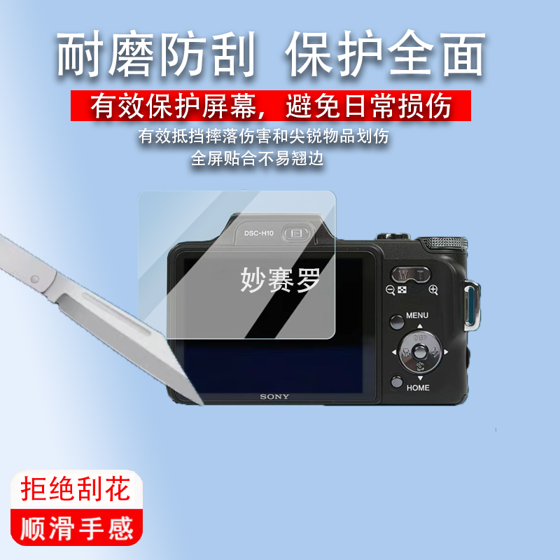 适用索尼h10相机膜hx7/T70屏幕贴膜TX200V/S730保护膜xr150e/T10