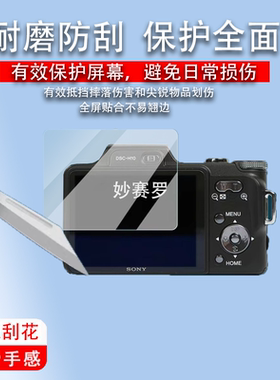 适用索尼h10相机膜hx7/T70屏幕贴膜TX200V/S730保护膜xr150e/T10
