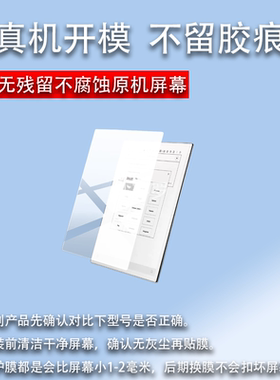 适用科大讯飞iflytek AINOTE 2阅读器贴膜ainote2/10.65寸保护膜