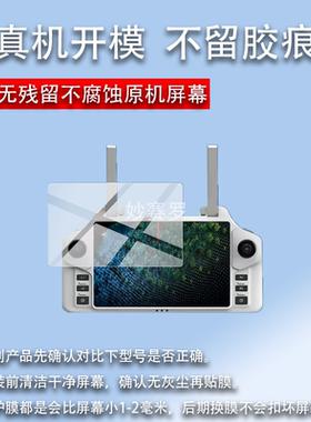 适用极飞P200遥控器钢化膜P60Pro/P150Pro屏幕贴膜SRC5/SRC6/P120