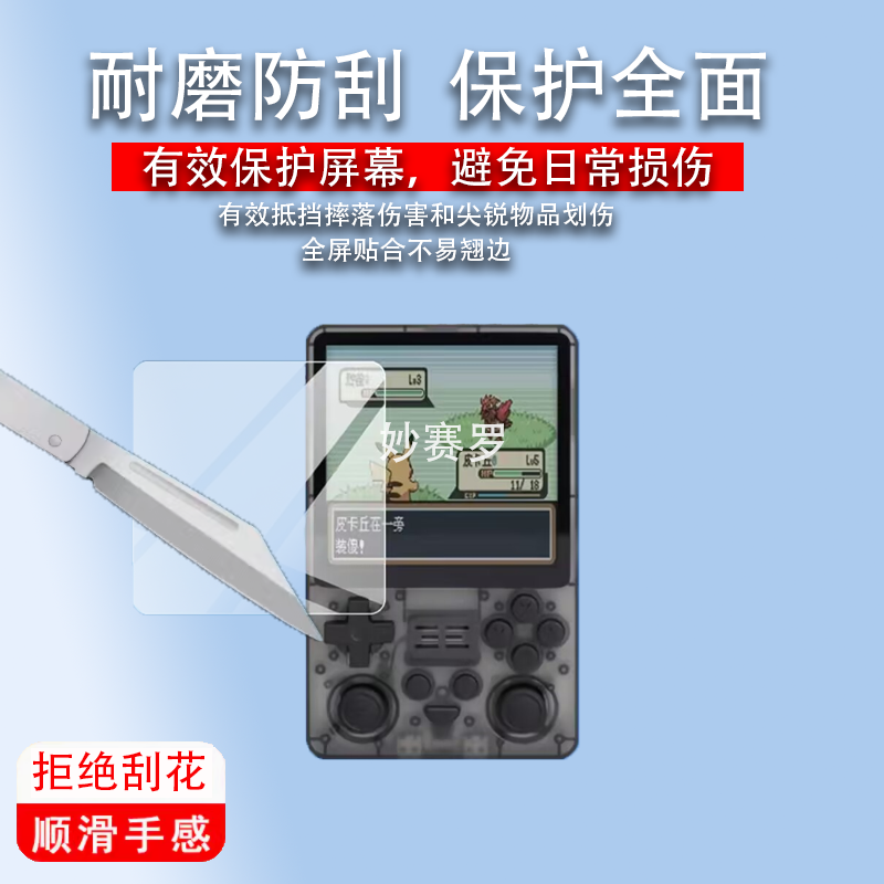 适用于自由物语复古横板掌机Pro贴膜RGB20SX游戏机保护膜RBG30方屏版4寸
