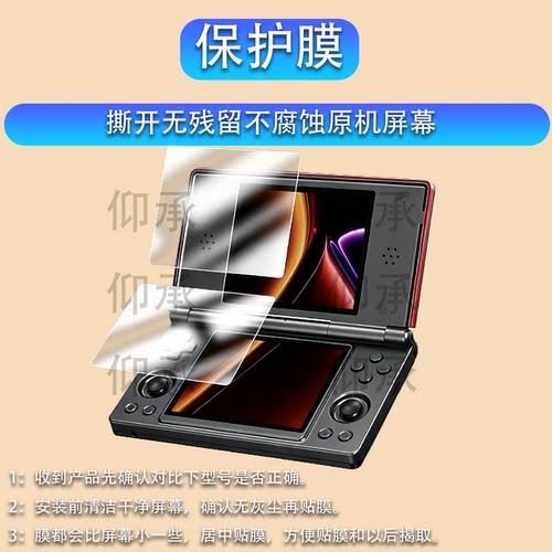 适用于ANBERNIC安伯尼克RG DS Plus翻盖双屏掌机贴膜4.3寸游戏机保护膜新款RGDSPlus屏幕膜非钢化护眼防刮AR