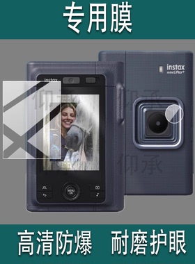 适用于富士instax mini LiPlay+相机贴膜LiPlay Plus保护膜镜头膜Fujifilm拍立得miniLiPlay+屏幕非钢化膜配