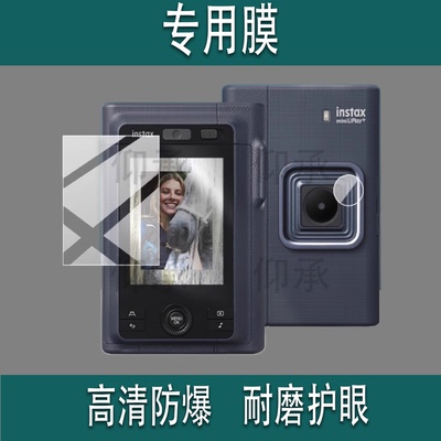 适用于富士instax mini LiPlay+相机贴膜LiPlay Plus保护膜镜头膜Fujifilm拍立得miniLiPlay+屏幕非钢化膜配