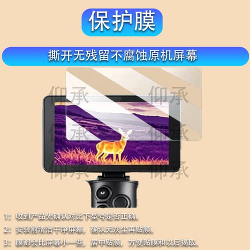 适用于海康E700热成像仪贴膜E700pro屏幕膜红外夜视仪E500保护膜E500PRO高清E20p/EC10/GQ35L防刮花AR防反光