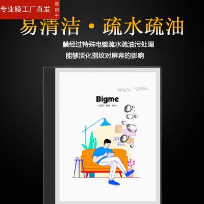 适用大我Bigme  S6Color7办公本贴膜Bigme inkNote Color+青春版屏幕膜10.3寸inkNoteX彩色墨水屏Galy非钢化