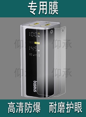 适用倍思极客充电宝贴膜新款移动电源GP12保护膜145W快充屏幕膜100W伸缩线充电宝高清防刮花非钢化膜
